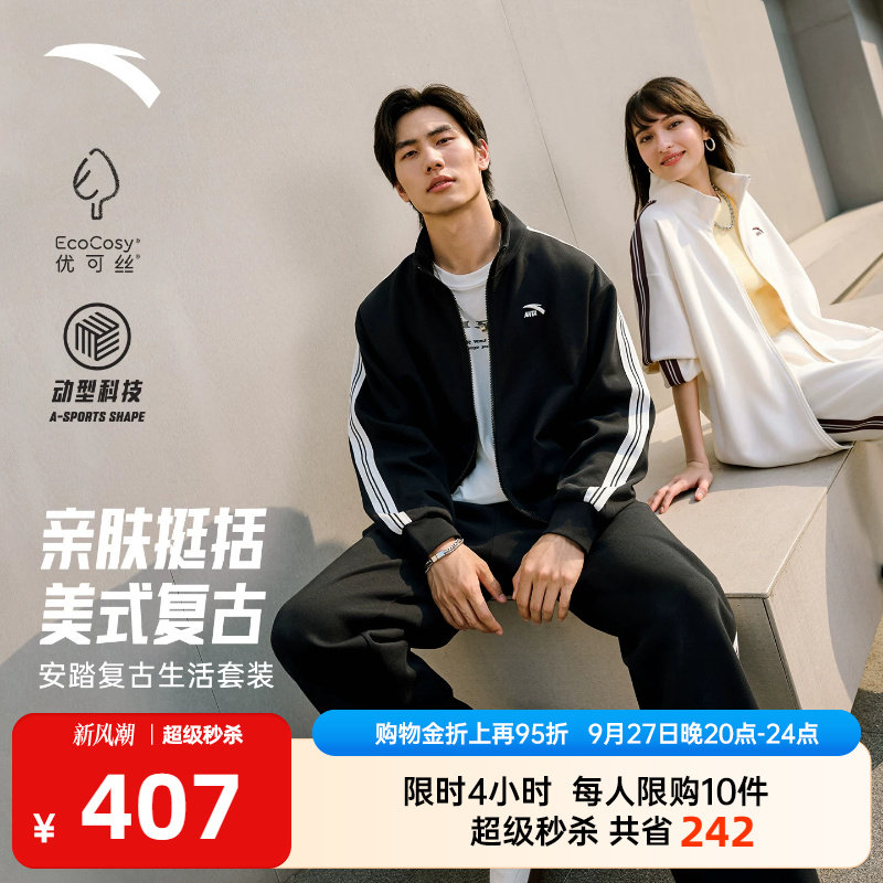 安踏男女同款休闲宽松运动套装