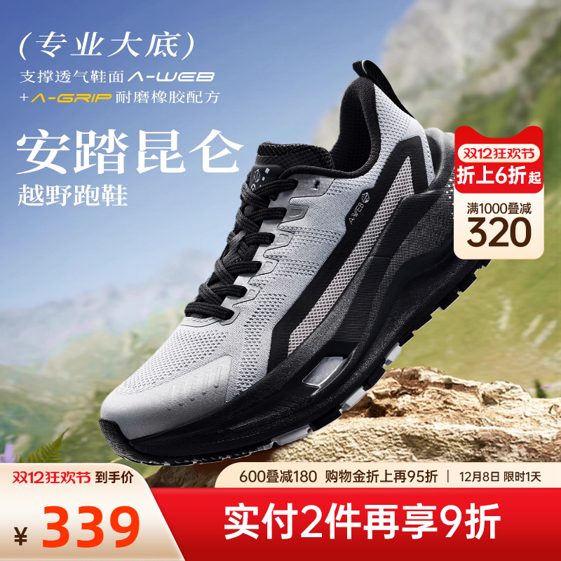 安踏昆仑女子户外越野跑鞋