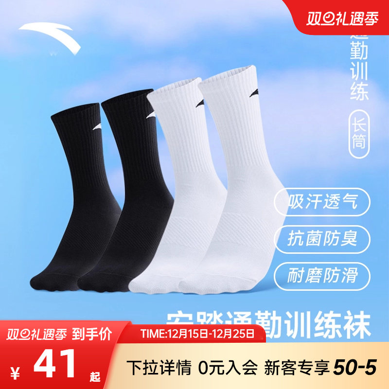 安踏运动袜透气吸汗防臭中长袜跑步篮球袜短袜中筒袜健身黑白袜子