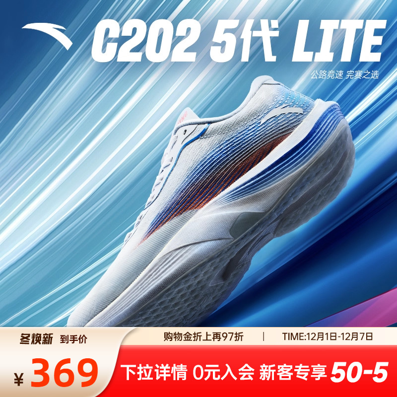 安踏C202Lite碳板跑鞋氮科技男