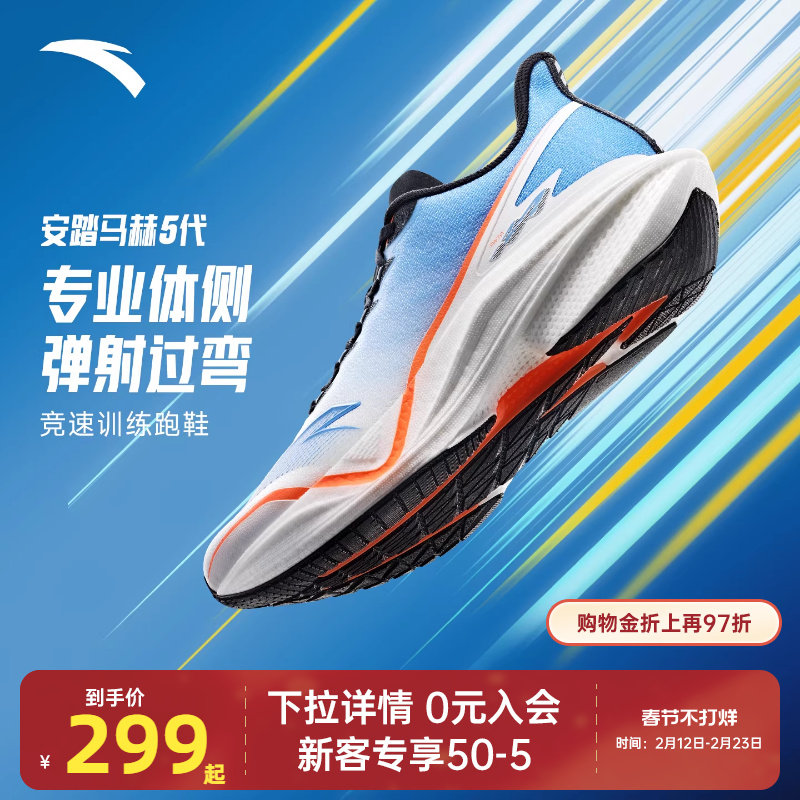 安踏马赫5代丨跑步鞋男鞋专业竞速训练耐磨透气运动鞋子112515