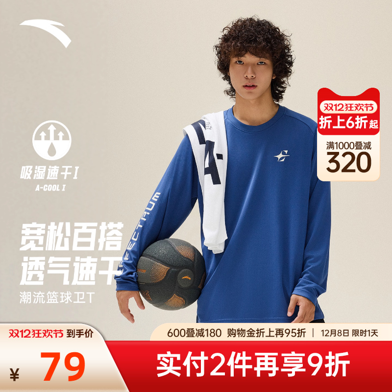 安踏男子篮球速干长袖T恤运动