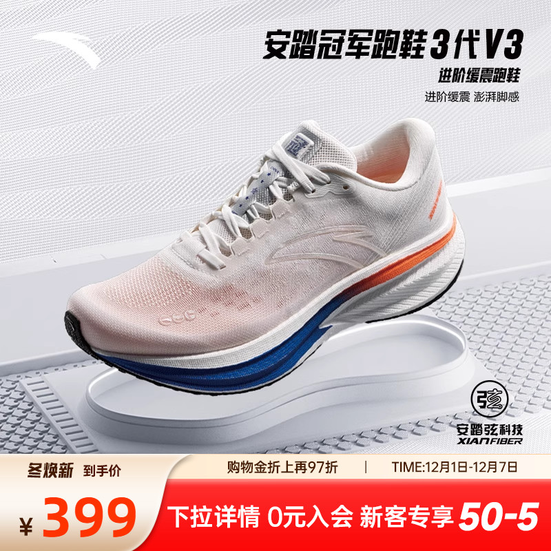 安踏冠军跑鞋3代V3男减震运动鞋