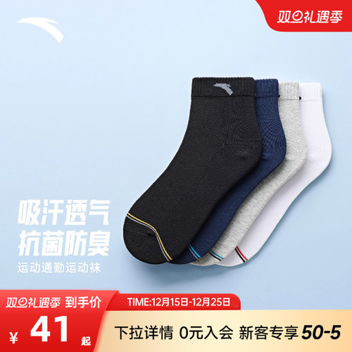 安踏运动袜短筒3双装精梳棉