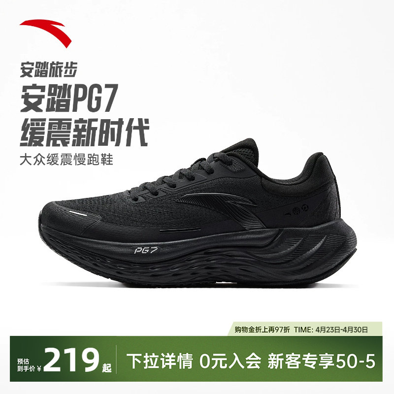 安踏旅步丨PG7跑步鞋男鞋夏季减震运动鞋男官方正品男士黑色跑鞋