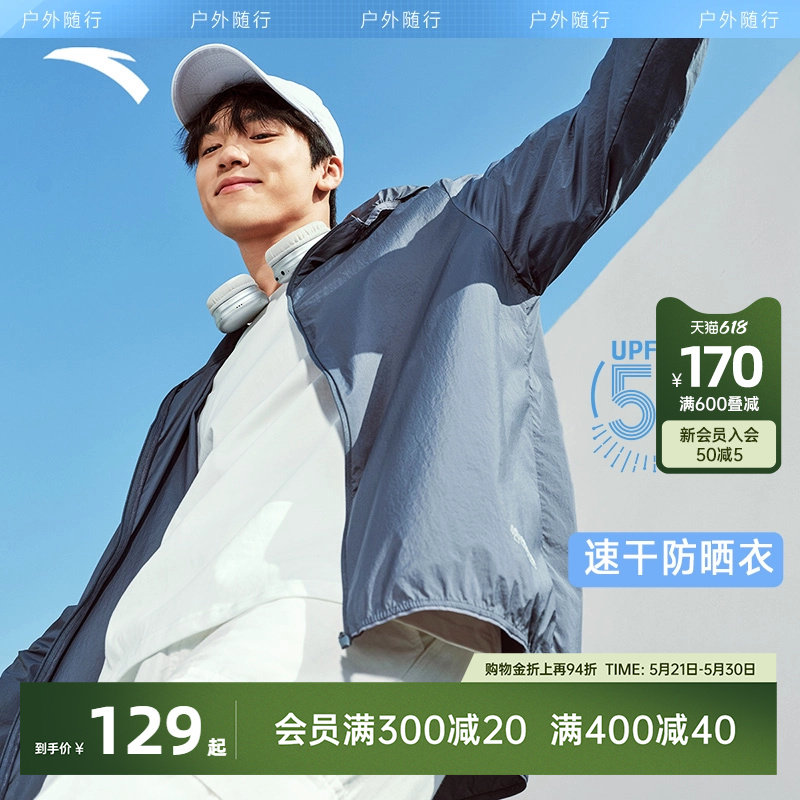 【王一博同款】安踏轻壳3.0防晒衣男子夏季新款户外轻量冰丝外套