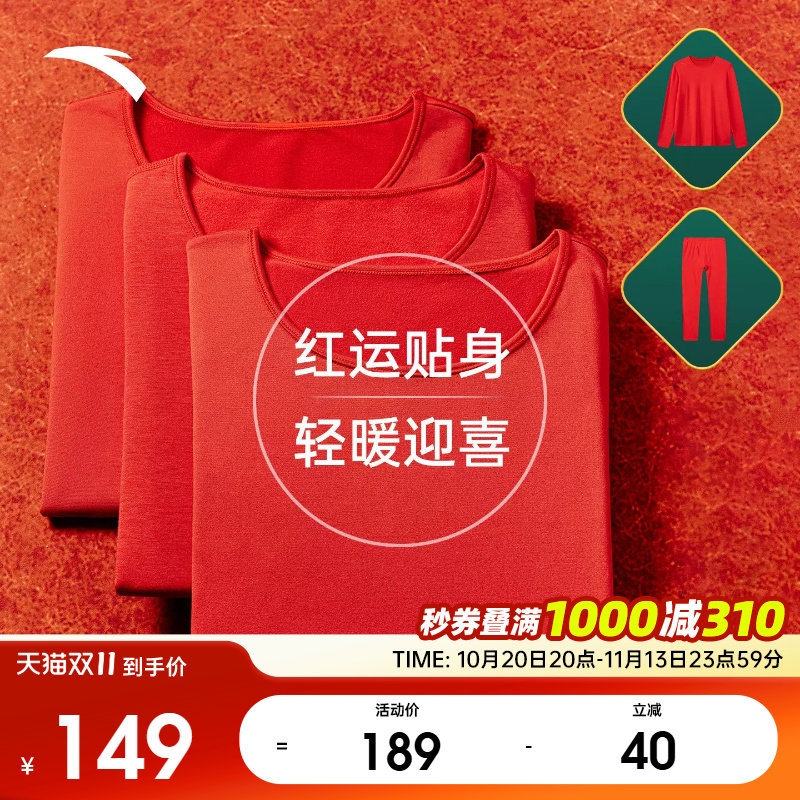 安踏加绒内衣套装男女加绒本命年红色秋衣秋裤套装结婚无痕打底衫