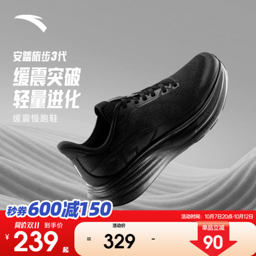 安踏旅步3PG7专业缓震跑鞋男