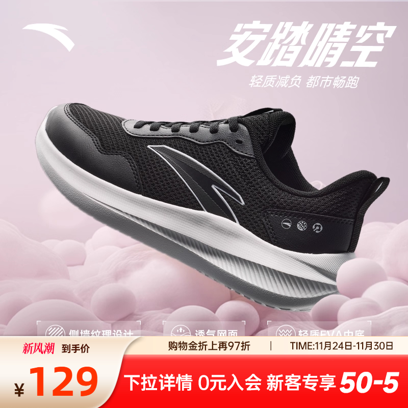 安踏晴空轻质跑步鞋女鞋
