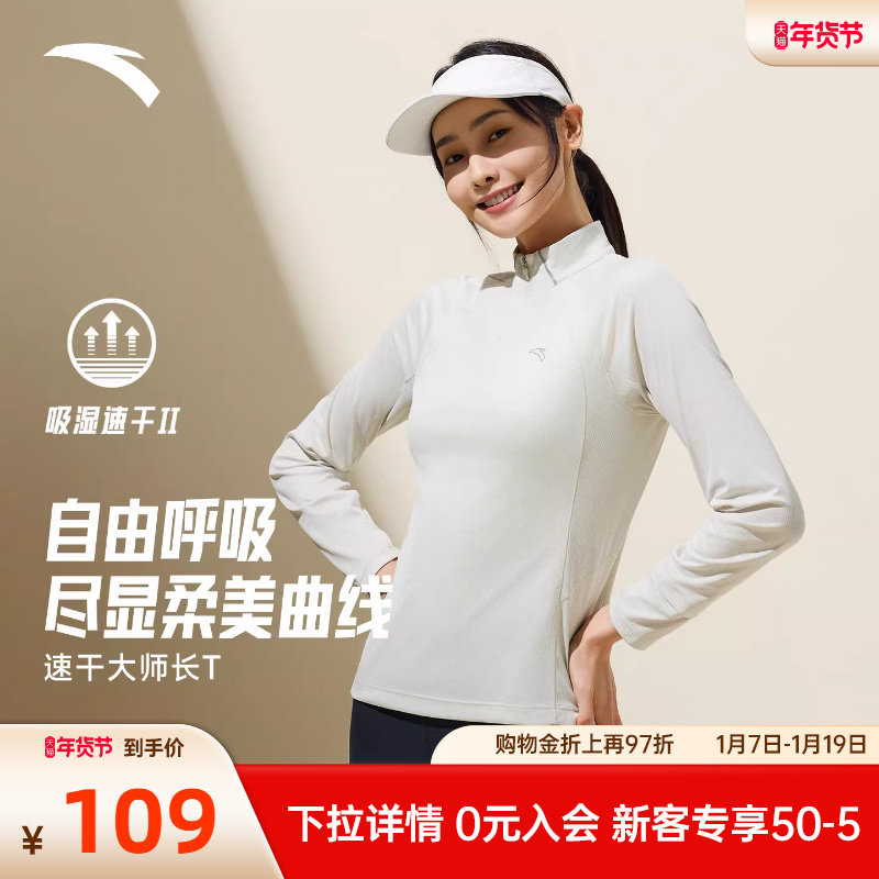安踏跑步速干长袖t恤女士2025新款速干半拉链立领瑜伽服运动上衣,运动服/休闲服装,运动T恤,淘宝优惠券,粉丝福利购,淘宝优惠卷