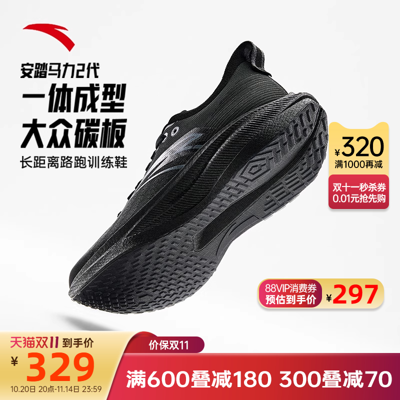 安踏马力2丨全掌碳板专业马拉松跑步鞋男鞋竞速训练跑鞋运动鞋男
