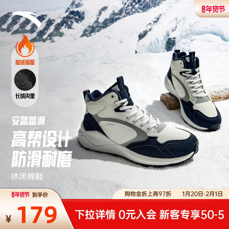 安踏踏洲丨加绒保暖高帮板鞋棉鞋男冬季加厚户外靴子休闲鞋运动鞋,户外/登山/野营/旅行用品,户外休闲鞋,淘宝优惠券,粉丝福利购,淘宝优惠卷