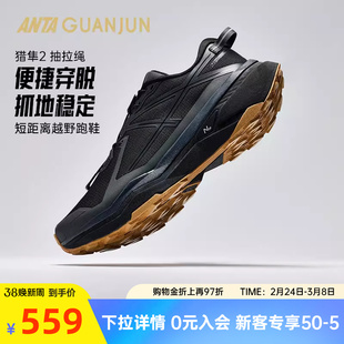 安踏冠军猎隼2丨越野跑止滑抓地缓震男女抽拉绳跑鞋112545502A