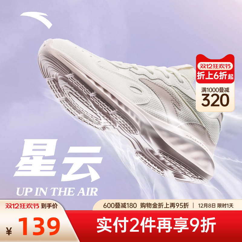 安踏星云缓震跑步鞋女