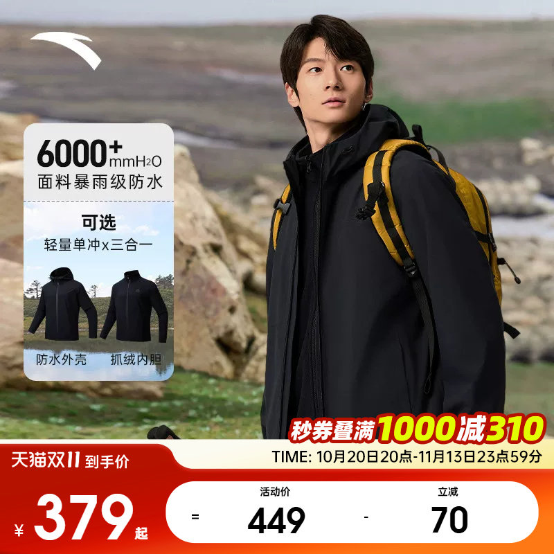 安踏三合一冲锋衣大地之壳男士户外防风防泼水登山服男款加绒外套