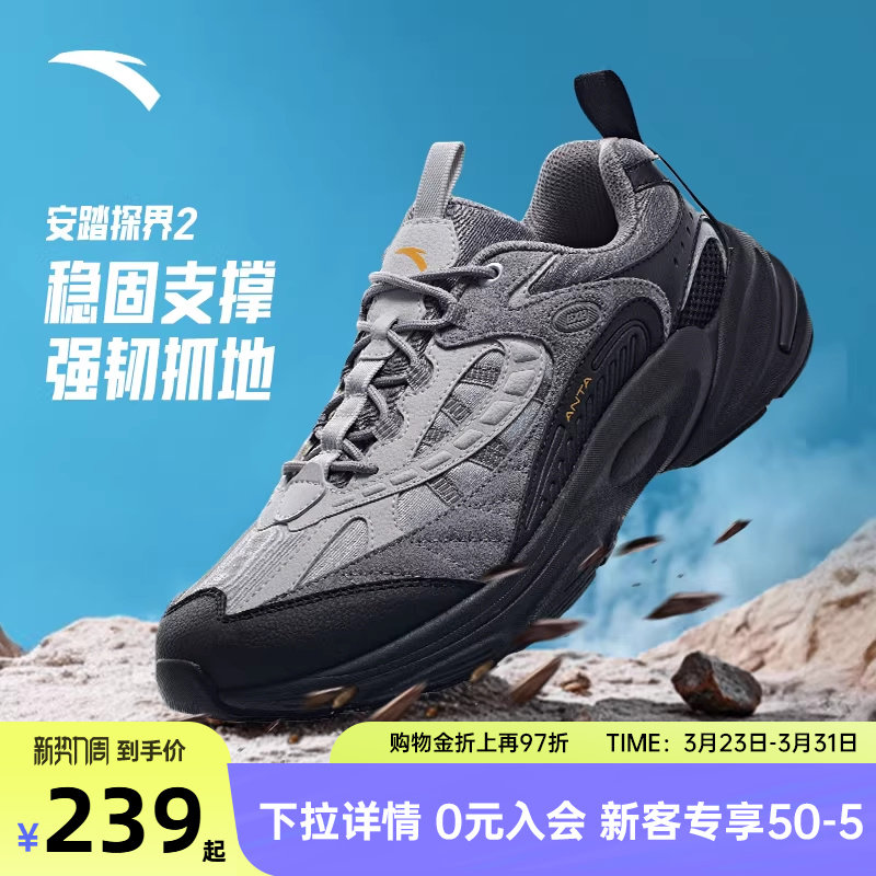 安踏探界2男鞋轻量户外登山徒步鞋防滑耐磨运动鞋越野跑鞋爬山鞋