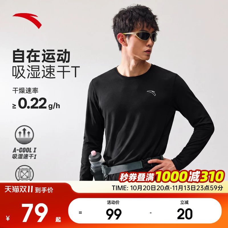 安踏运动长袖男款秋冬新款零压速干衣长T跑步健身上衣吸汗训练服