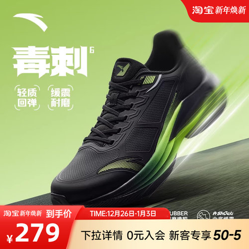 安踏毒刺6男子减震跑鞋