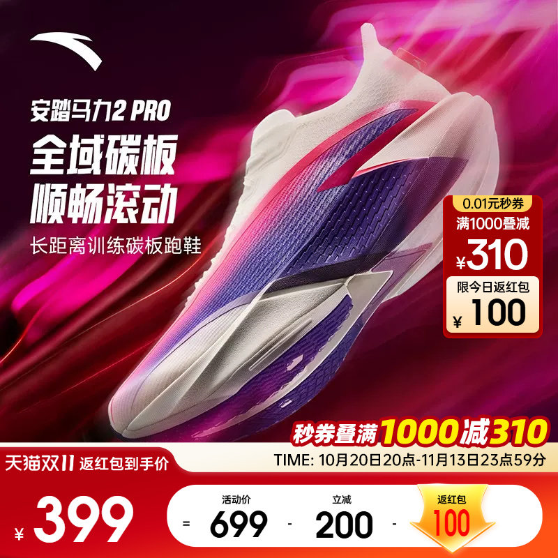 安踏马力2 PRO跑步鞋男鞋专业马拉松碳板跑鞋减震回弹竞速训练鞋