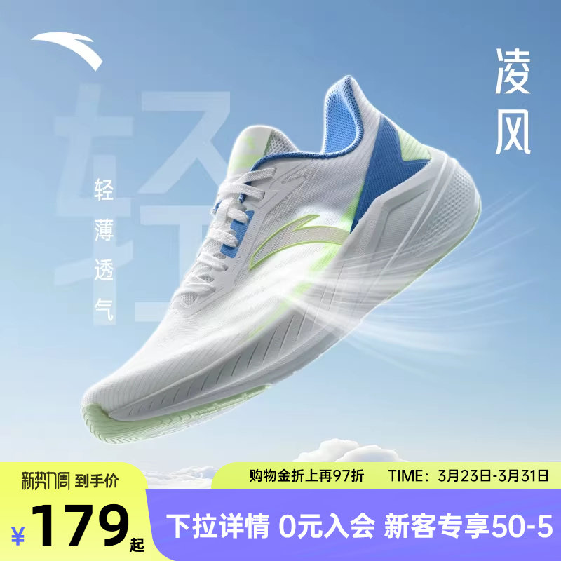 安踏凌风运动鞋男鞋夏季新款网面透气跑步鞋官方旗舰青少年跑鞋男