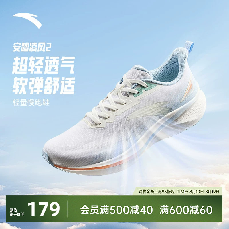安踏凌风2 | 网面透气跑步鞋男鞋2026新款夏季官方旗舰男款运动鞋