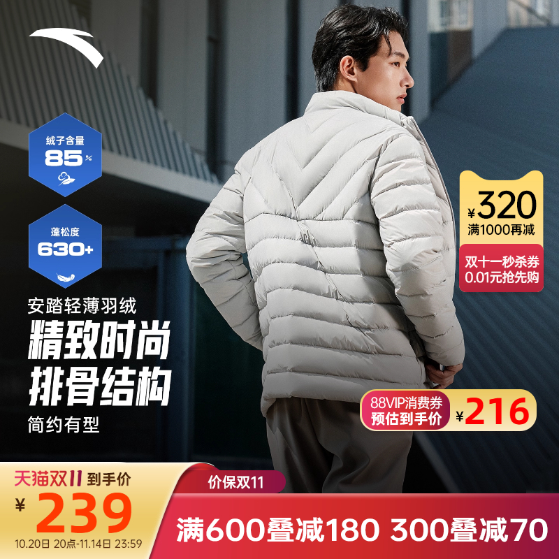 安踏男士轻薄立领羽绒服