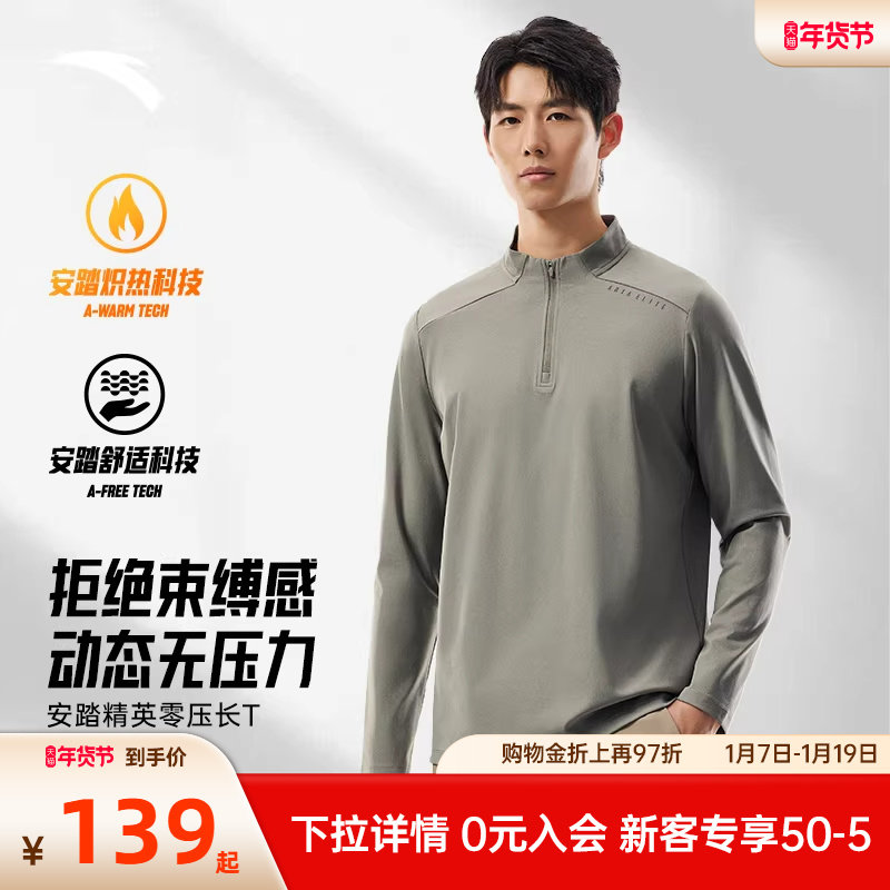 安踏零压T半拉链速干长袖男士冬季新款长T商务休闲t恤运动上衣男,淘宝优惠券,粉丝福利购,淘宝优惠卷