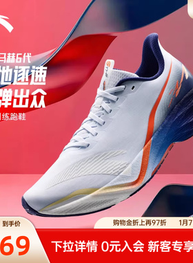 安踏马赫6代丨专业减震跑步鞋男鞋学生竞速训练运动鞋子112615583