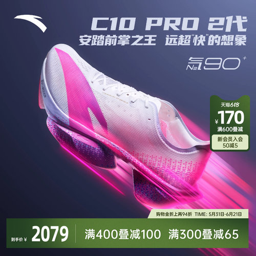 安踏C10PRO2代全掌碳板跑鞋
