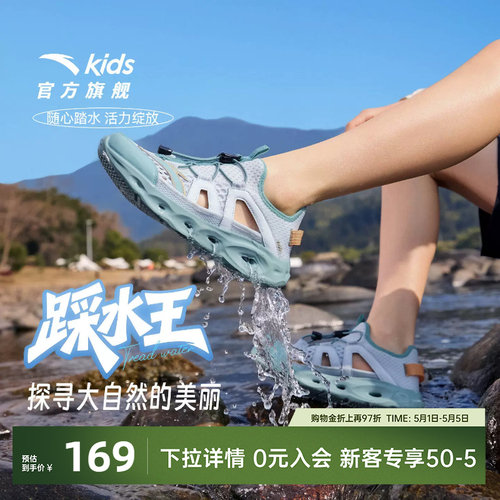 安踏儿童踩水王溯溪凉鞋沙滩鞋