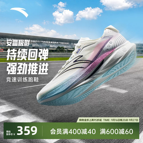 安踏极影氮科技竞速训练专业跑鞋