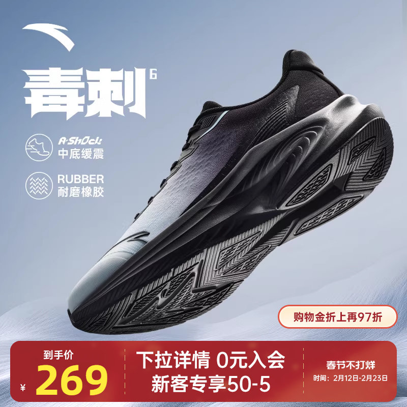 安踏毒刺6跑步鞋男鞋2026新款鞋子官方旗舰运动鞋男款减震跑鞋男
