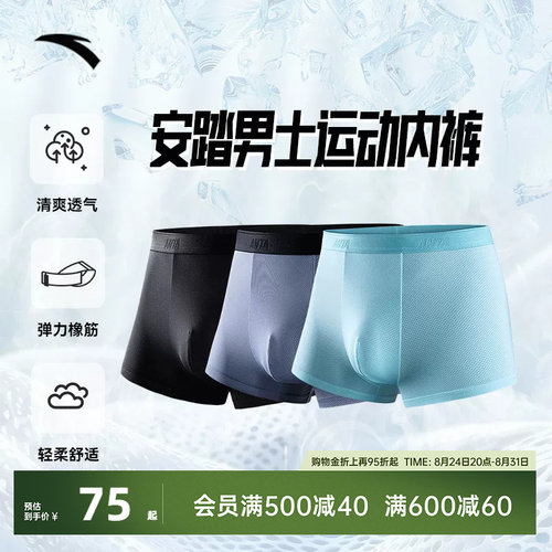 安踏透气亲肤男士内裤