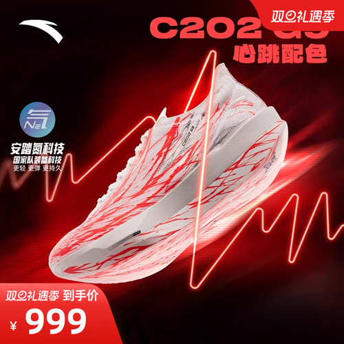 安踏C202G9马拉松竞赛男女跑鞋