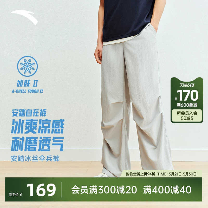 安踏冰丝伞兵裤丨复古阔腿裤男裤夏季潮流宽松梭织休闲运动长裤子