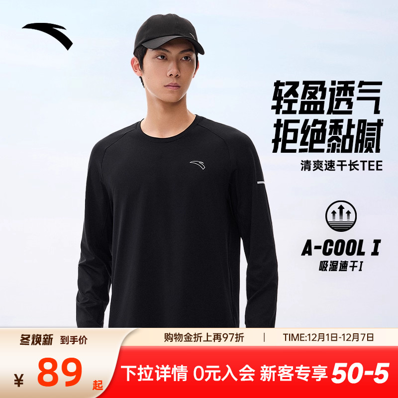 安踏速干长袖t恤男跑步服