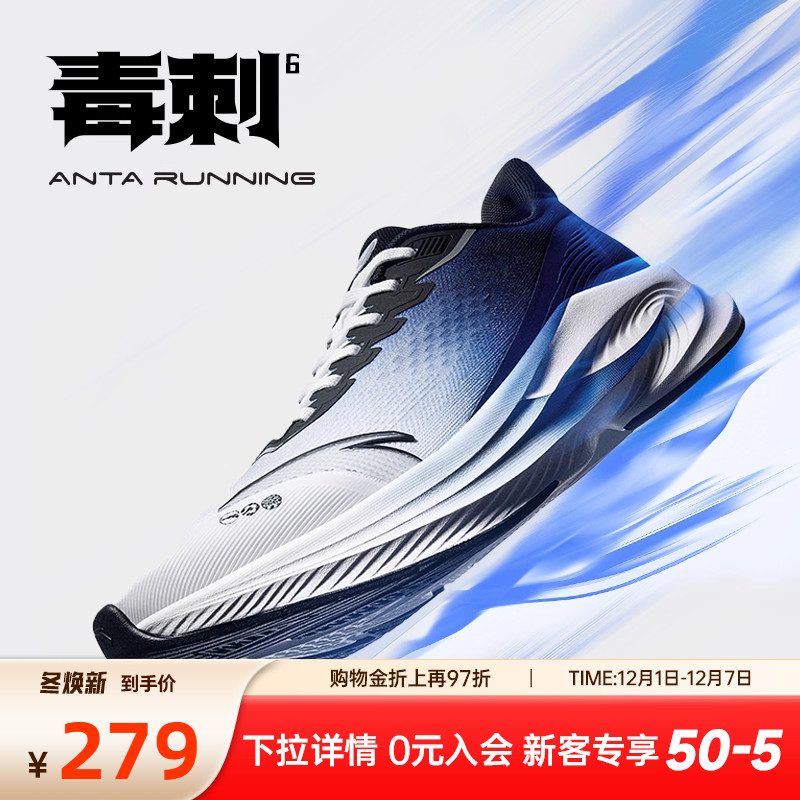 安踏毒刺6减震透气男跑鞋