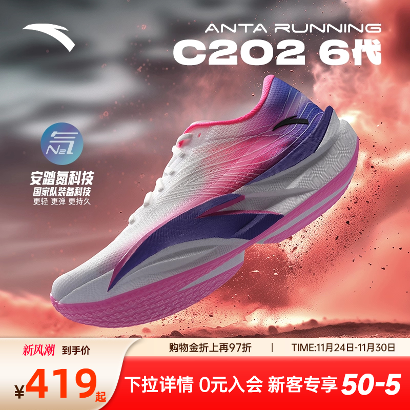 安踏C2026代男子马拉松跑鞋