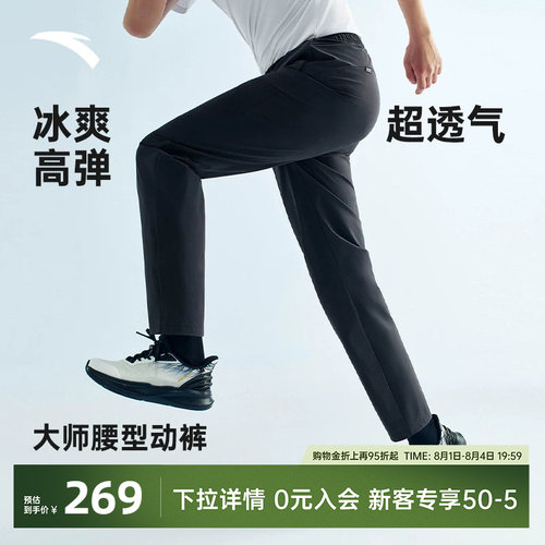安踏男冰丝防晒大师腰型动裤