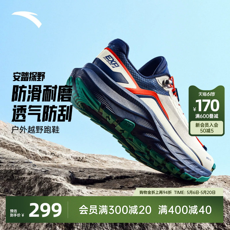 安踏探野丨户外越野跑鞋减震耐磨抓地男鞋2026新款春夏徒步登山鞋
