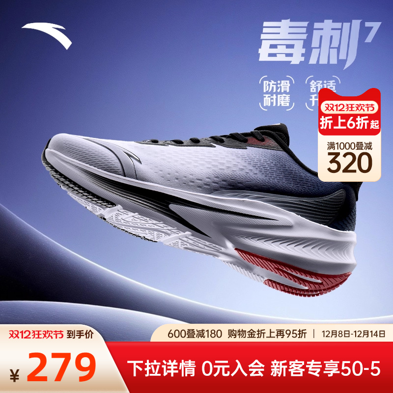 安踏毒刺7代男鞋缓震跑步鞋