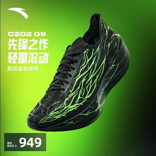 安踏C202G9荆棘专业马拉松跑鞋