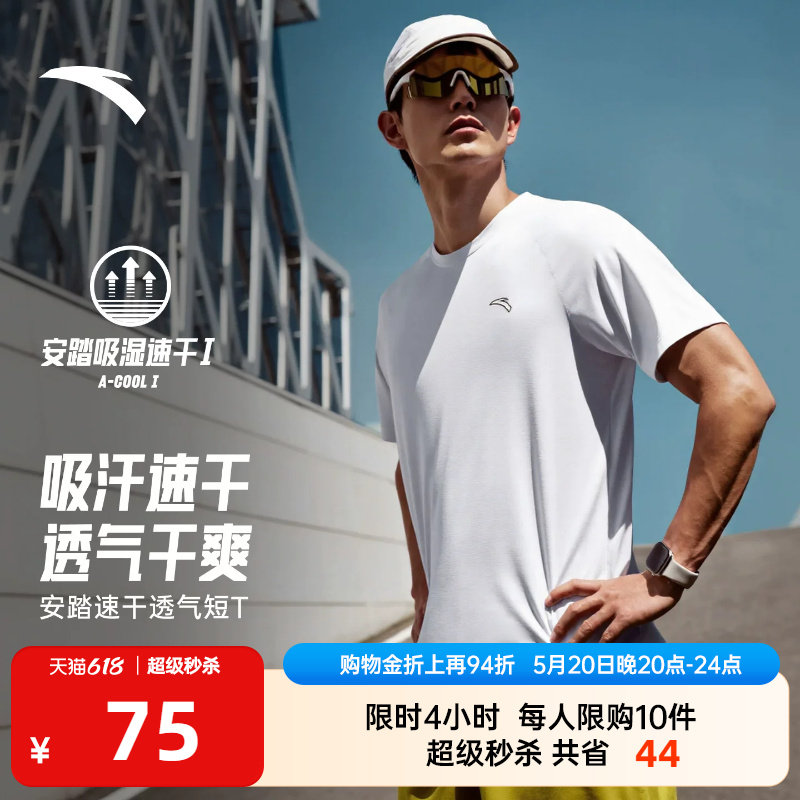 安踏零压速干T丨针织短袖t恤男士夏季新款健身跑步运动服上衣透气