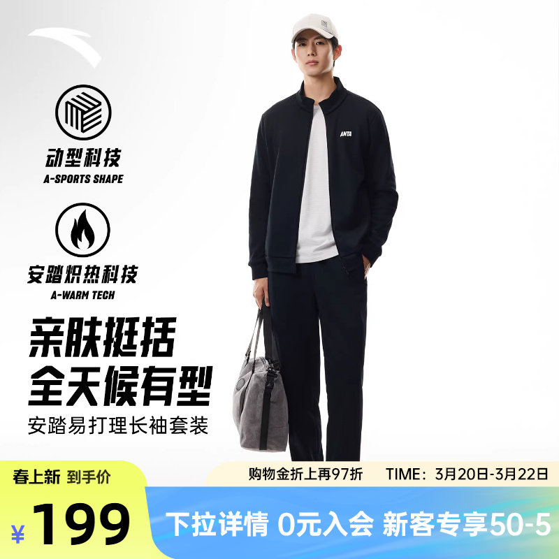 安踏易打理运动套装男士春季新款立领针织外套上衣黑色长裤两件套