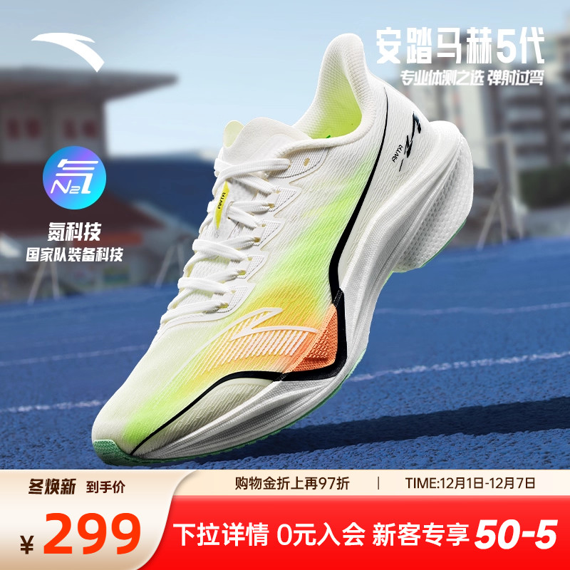 安踏马赫5氮科技专业竞训跑鞋男