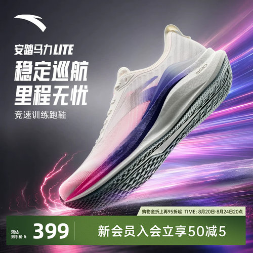 安踏马力LITE氮科技专业缓震跑鞋
