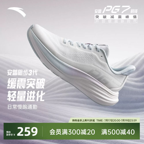 安踏旅步3PG7科技缓震厚底女跑鞋