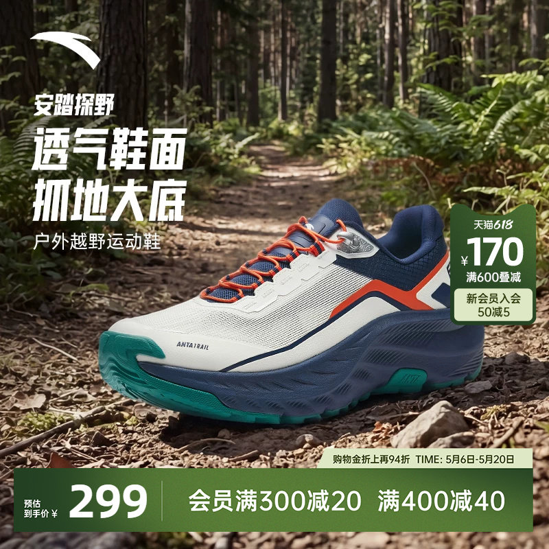 安踏探野户外越野跑鞋男鞋2026新款耐磨抓地徒步登山鞋减震运动鞋