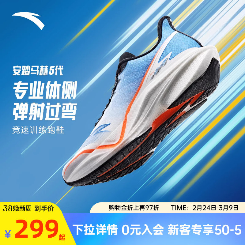 安踏马赫5代丨跑步鞋男鞋专业竞速训练耐磨透气运动鞋子112515583