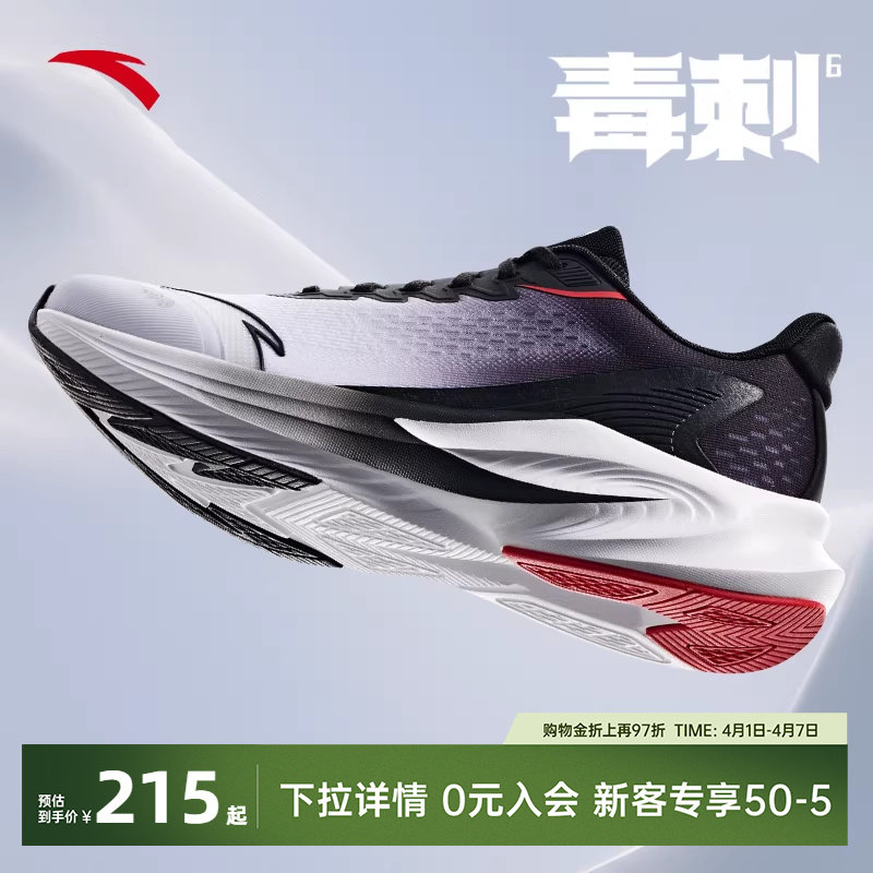 安踏毒刺6跑步鞋男鞋夏季新款鞋子官方旗舰运动鞋青少年减震跑鞋